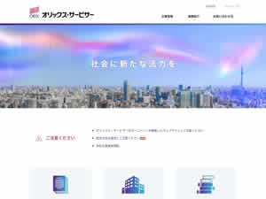 オリックス債権回収のサイト